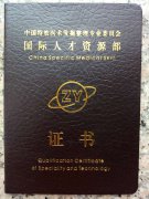 中医特效医术发掘整理专业委员会
