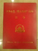 中华名医“薪火传承”论坛证书